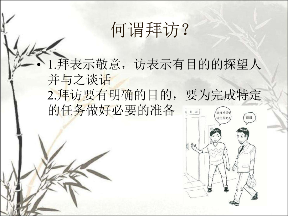 拜访礼仪-课件.ppt_第2页