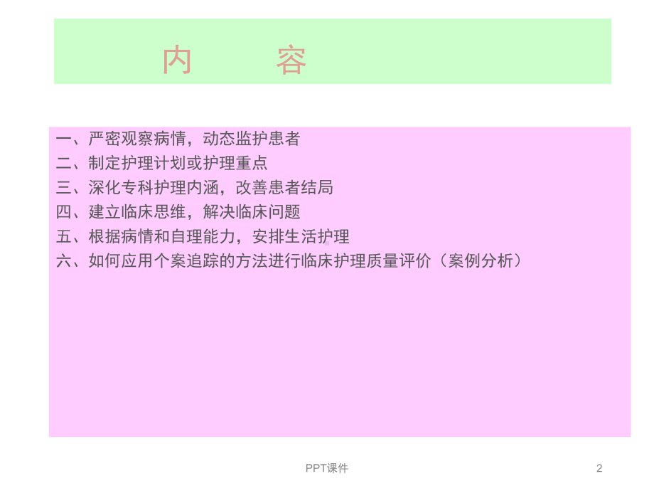 护理个案分享-课件.ppt_第2页