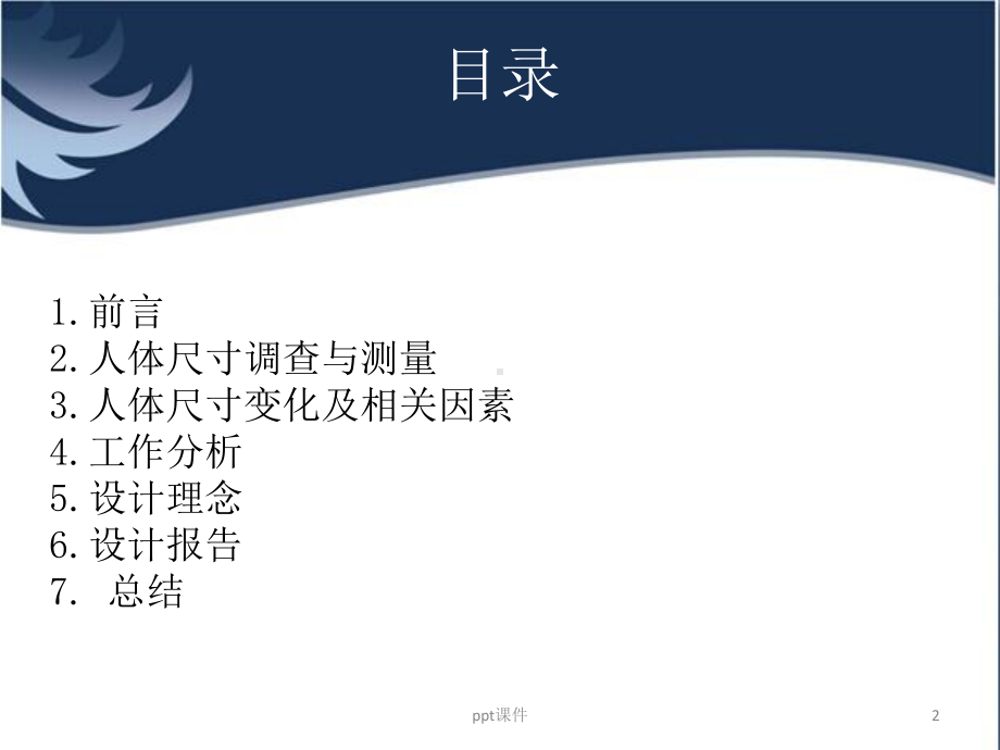 工作椅的设计-课件.ppt_第2页