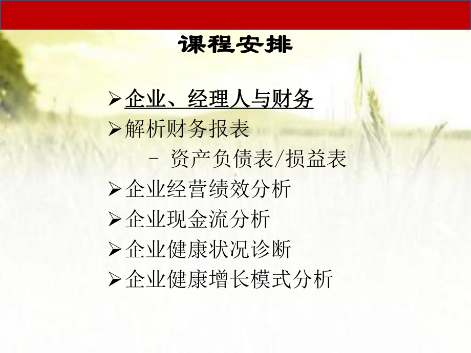 搞懂财务报表-非财务人员财务培训-课件.ppt_第3页