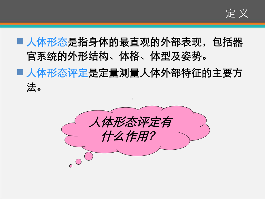 康复评定-人体形态的评定-课件.ppt_第3页