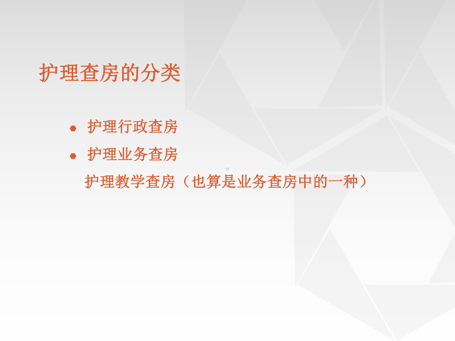 护士护理查房-课件.ppt_第3页