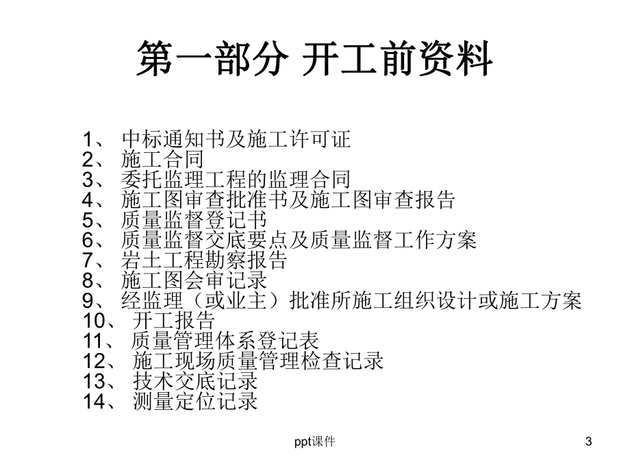 建筑工程资料员-课件.ppt_第3页