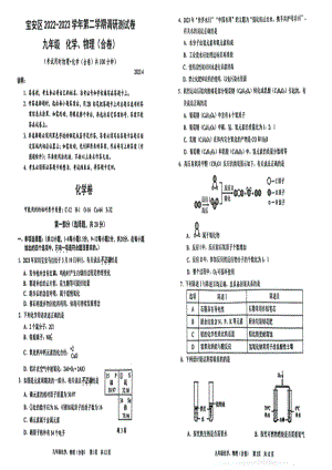 广东深圳宝安区2023届九年级中考二模化学试卷+答案.pdf