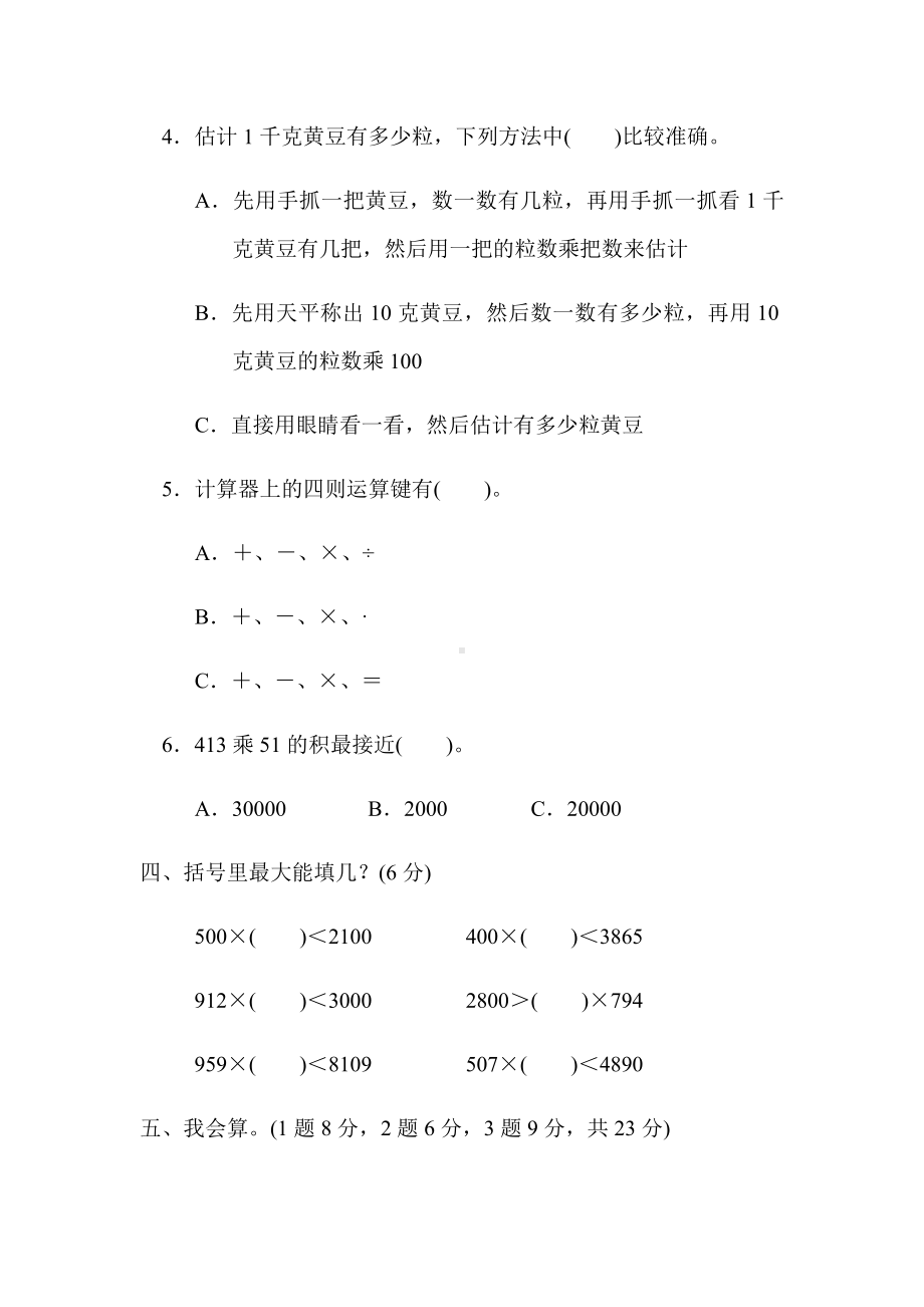 (解析版)（北师大版）四年级数学上册《第三单元达标测试卷》.docx_第3页