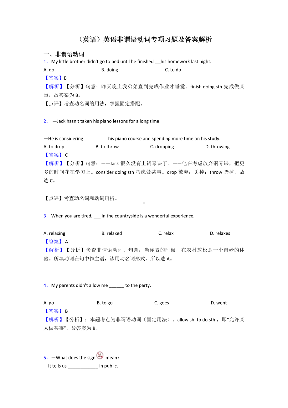 (英语)英语非谓语动词专项习题及答案解析.doc_第1页