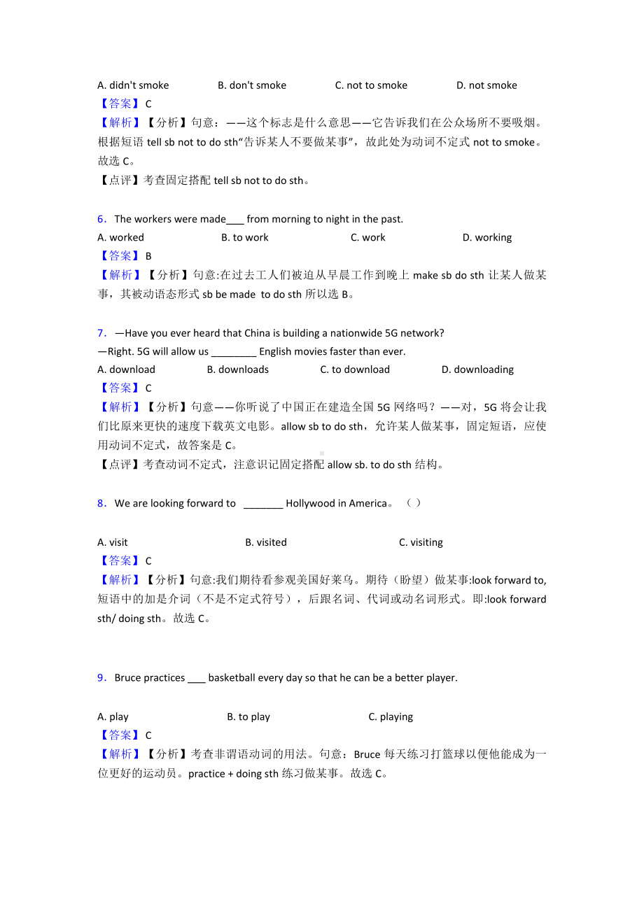 (英语)英语非谓语动词专项习题及答案解析.doc_第2页