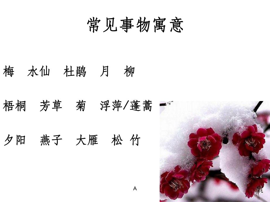 托物言志诗课件.ppt_第2页