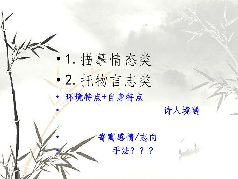 托物言志诗课件.ppt_第3页