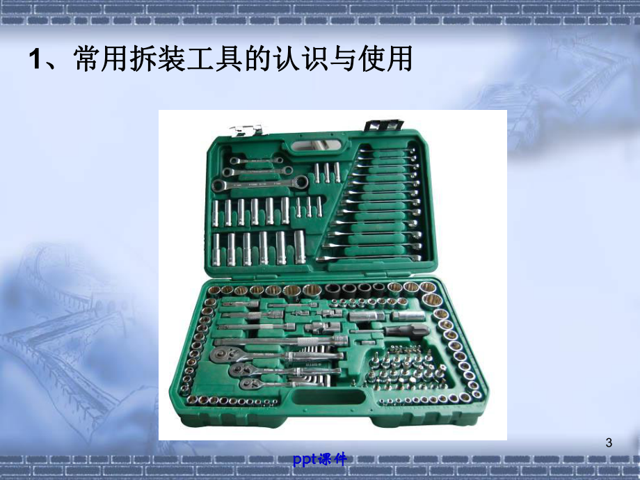 常用工具-课件.ppt_第3页