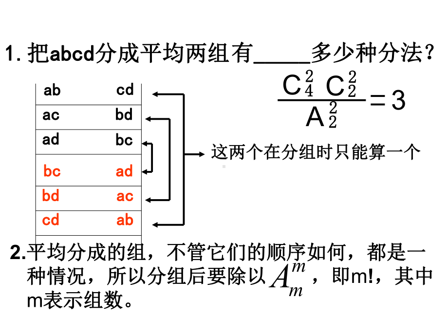 平均分组(分配问题)课件.ppt_第3页