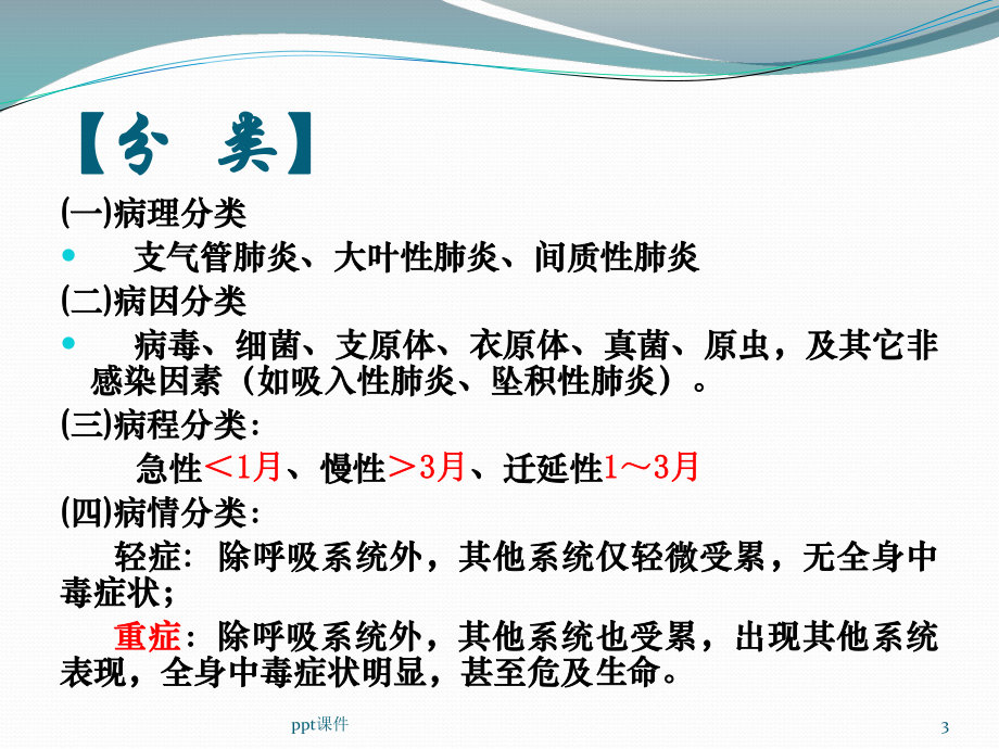 小儿肺炎合并心力衰竭的护理-课件.ppt_第3页