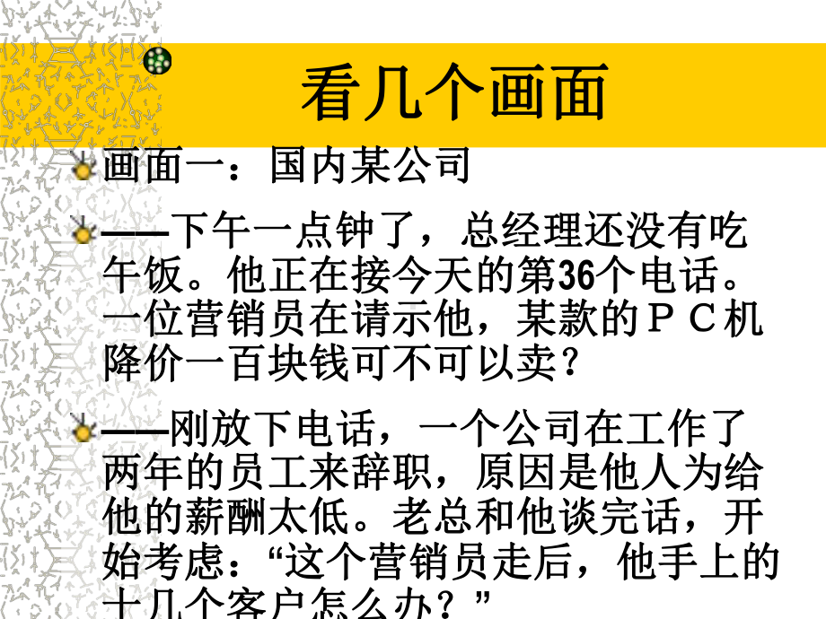 企业党务工作者领导能力提升与个人魅力增长课件.ppt_第3页