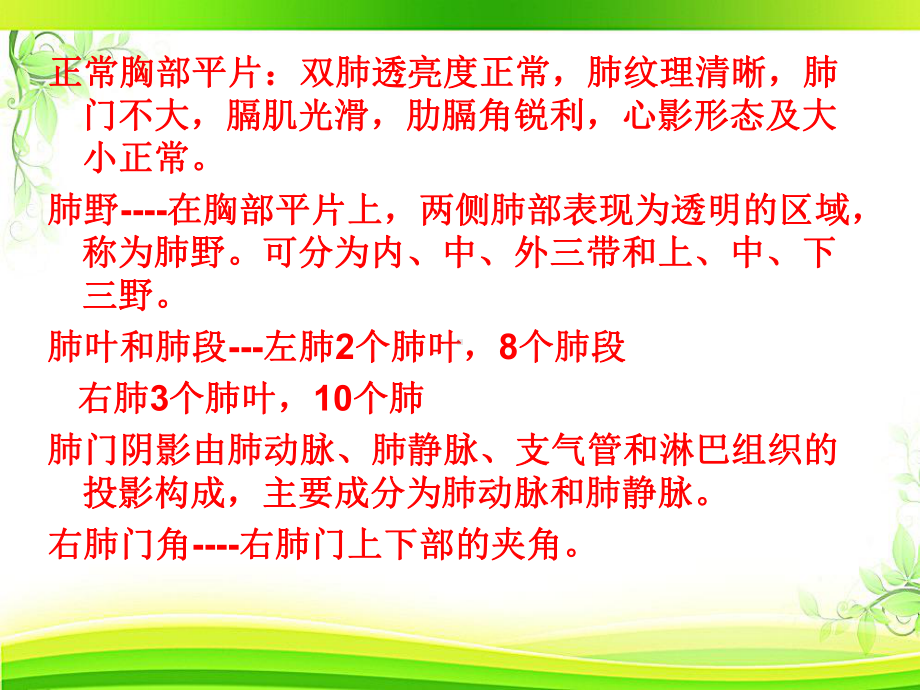 放射科住院医师规范化培训讲座-课件.ppt_第3页