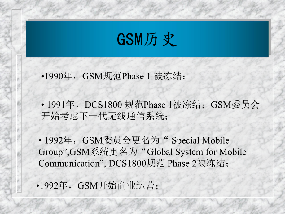 数字移动通信系统(w)课件.ppt_第3页