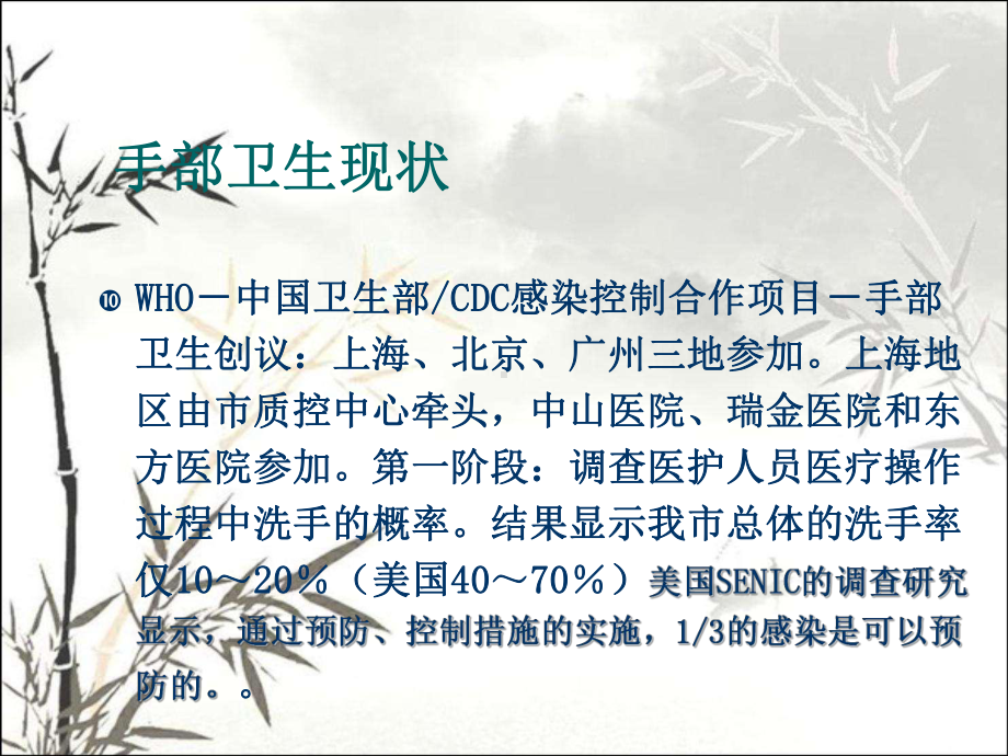 手卫生规范课件-.ppt_第2页