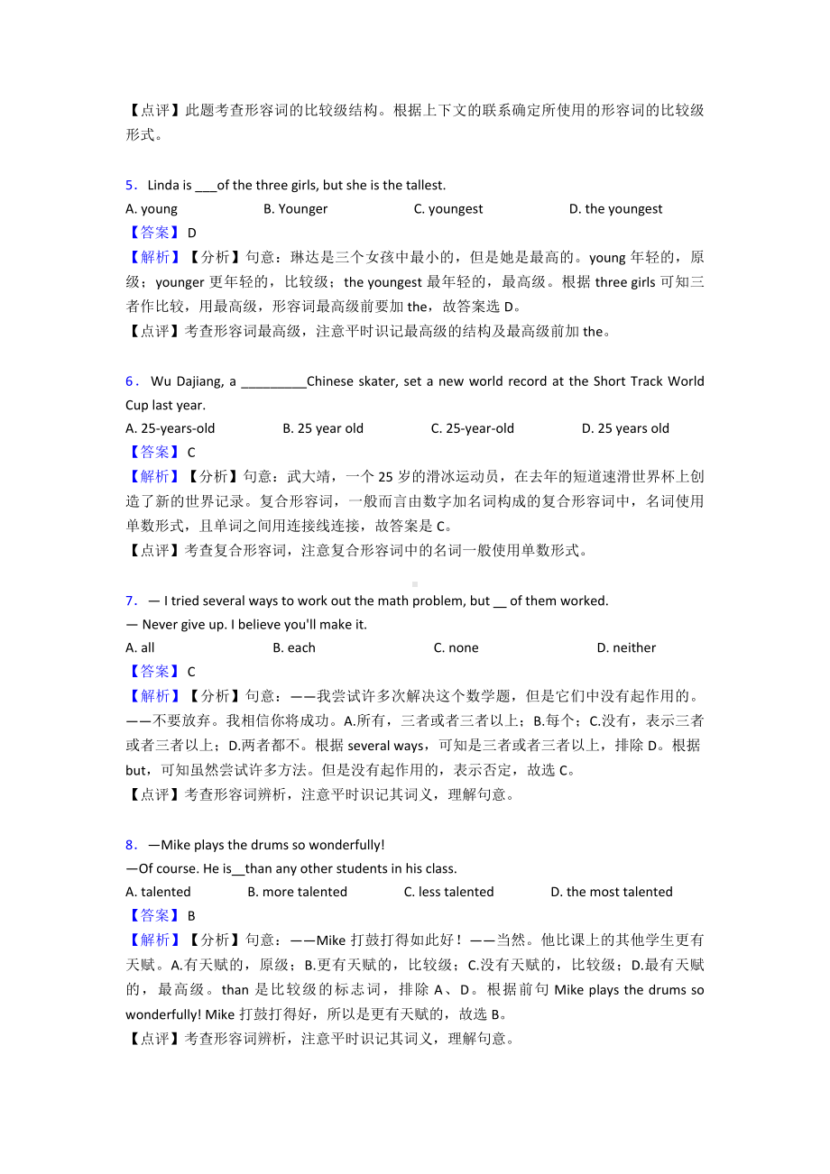 (英语)初中英语形容词练习题.doc_第2页