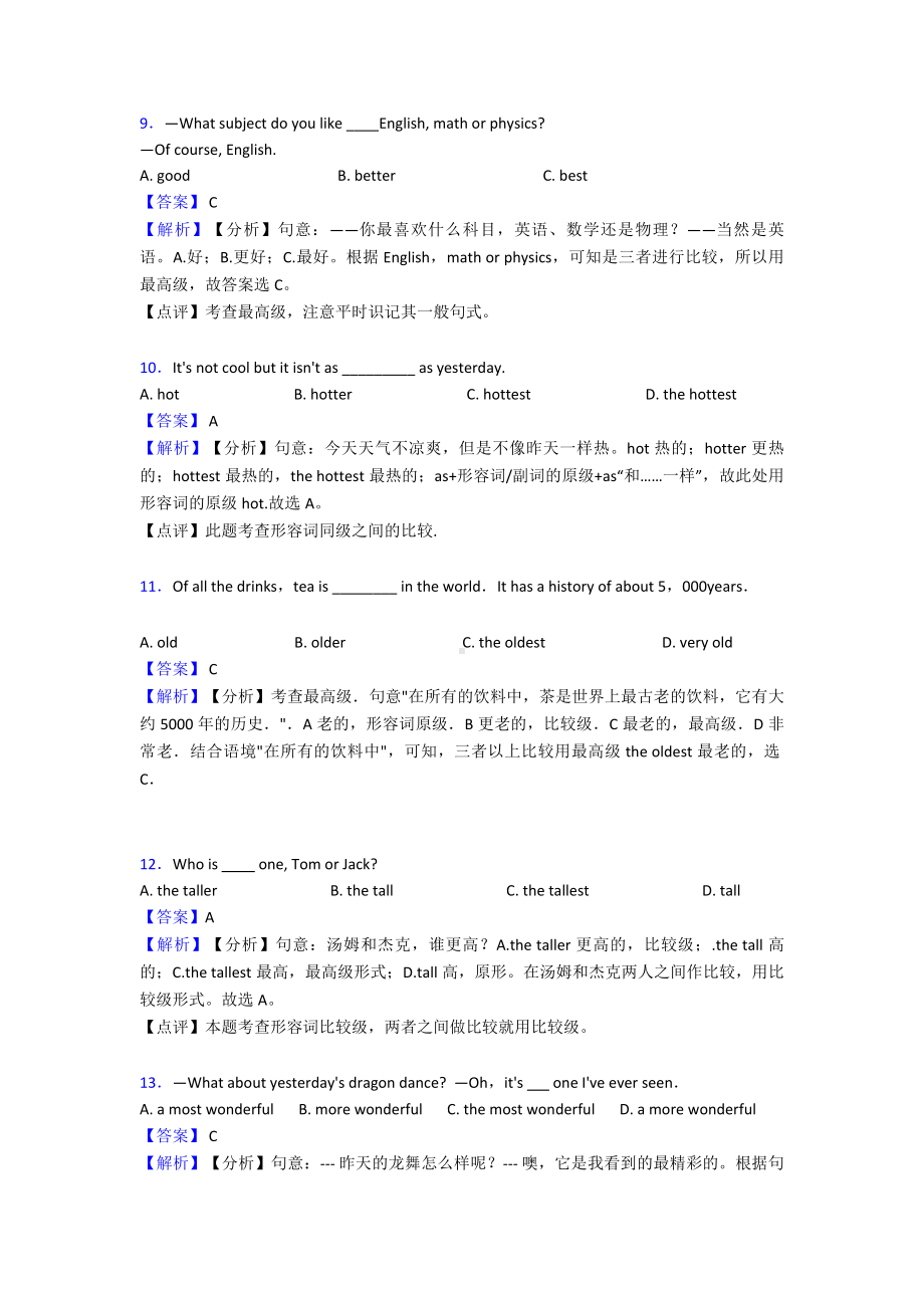 (英语)初中英语形容词练习题.doc_第3页