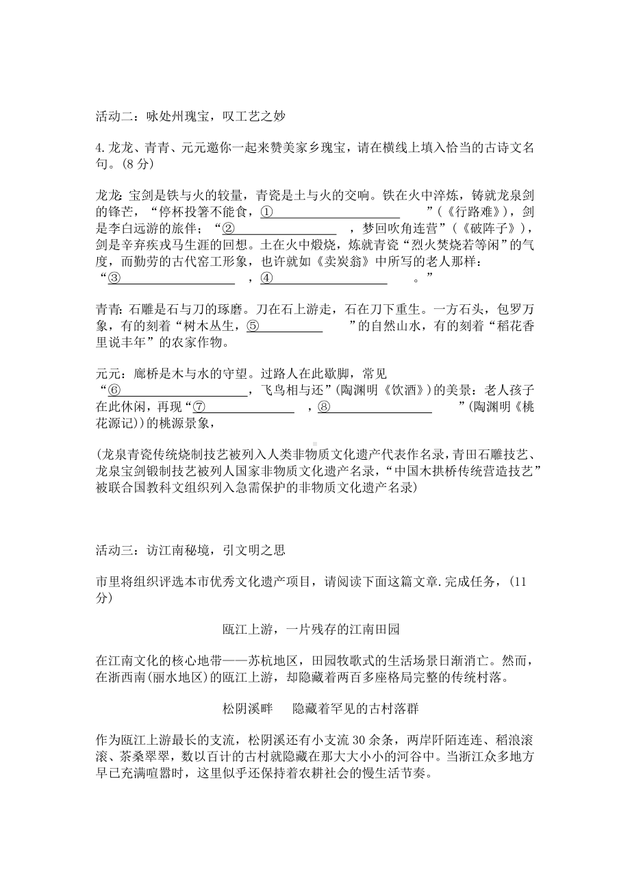 2021年浙江省丽水市中考语文真题及答案.doc_第2页