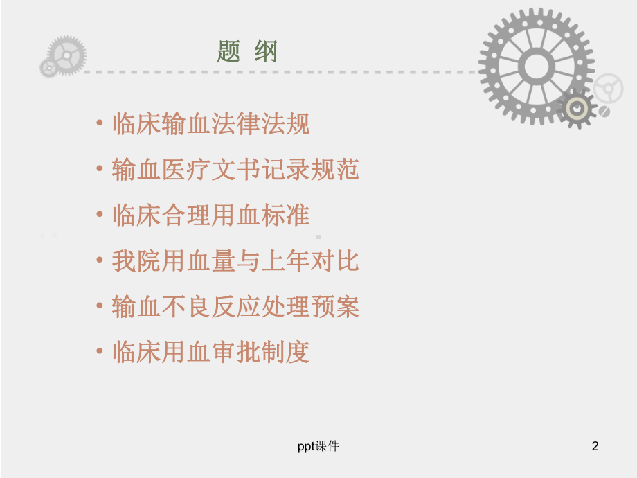 护理部临床科学合理用血-课件.ppt_第2页