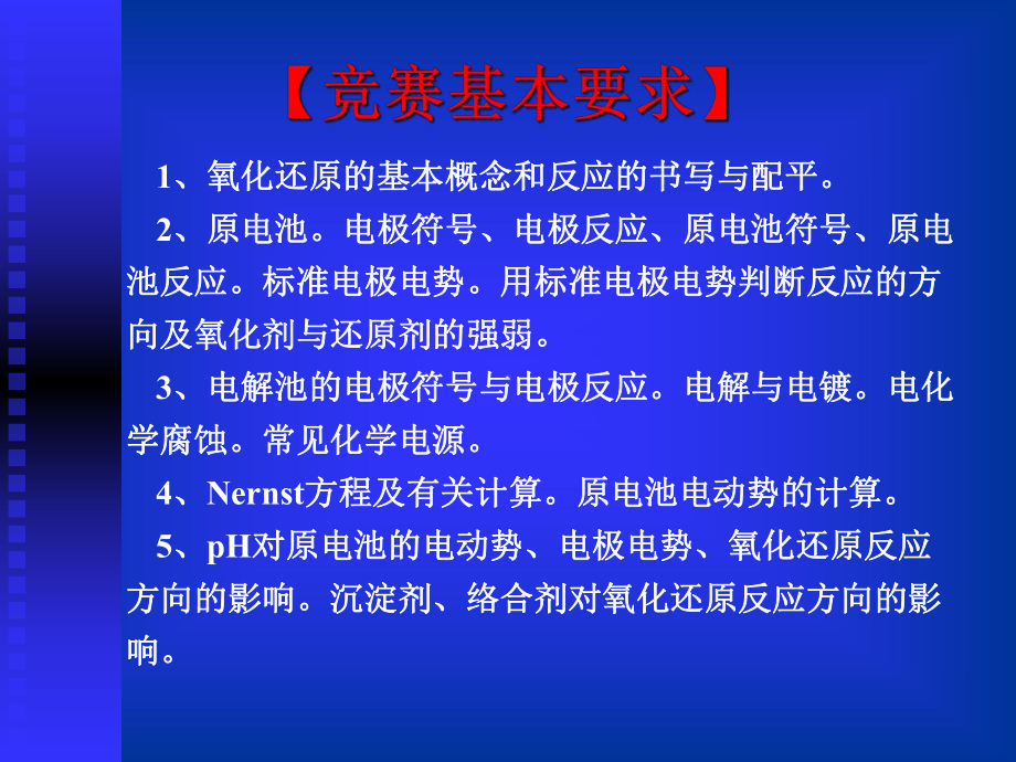 高中化学竞赛-电化学参考模板范本.ppt_第2页