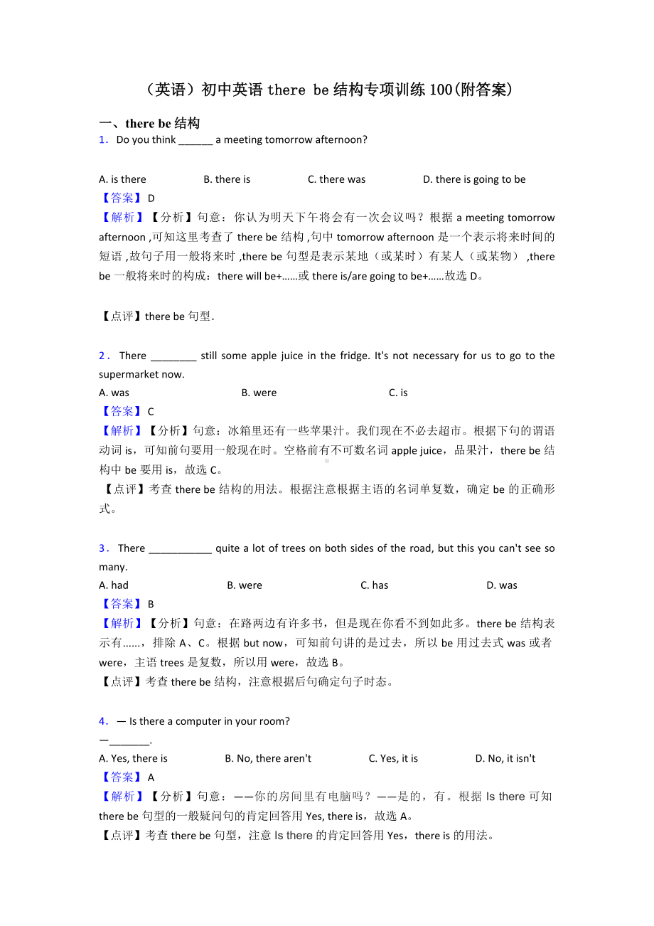 (英语)初中英语there-be结构专项训练100(附答案).doc_第1页