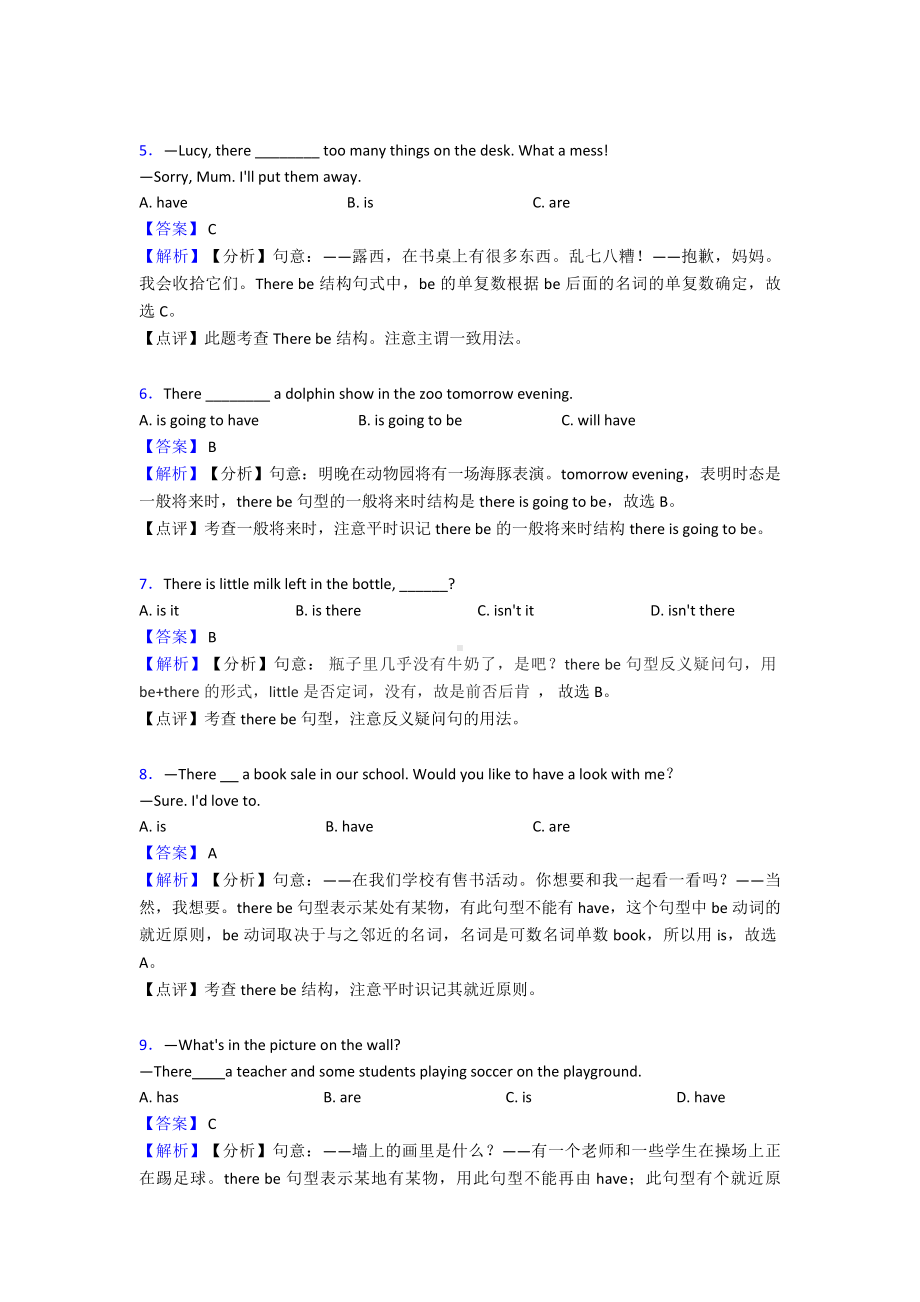 (英语)初中英语there-be结构专项训练100(附答案).doc_第2页