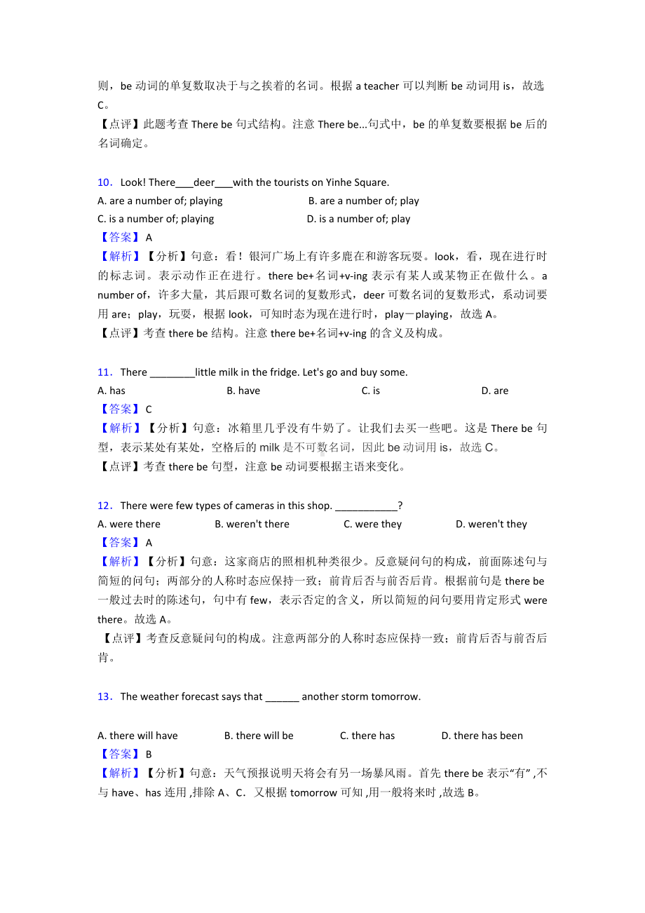 (英语)初中英语there-be结构专项训练100(附答案).doc_第3页