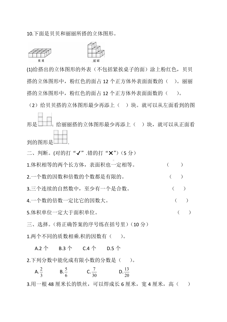 2021年人教版五年级下册数学期中考试卷(含答案).doc_第2页