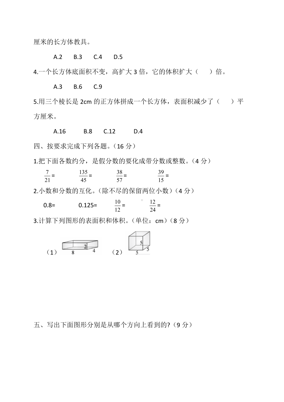 2021年人教版五年级下册数学期中考试卷(含答案).doc_第3页