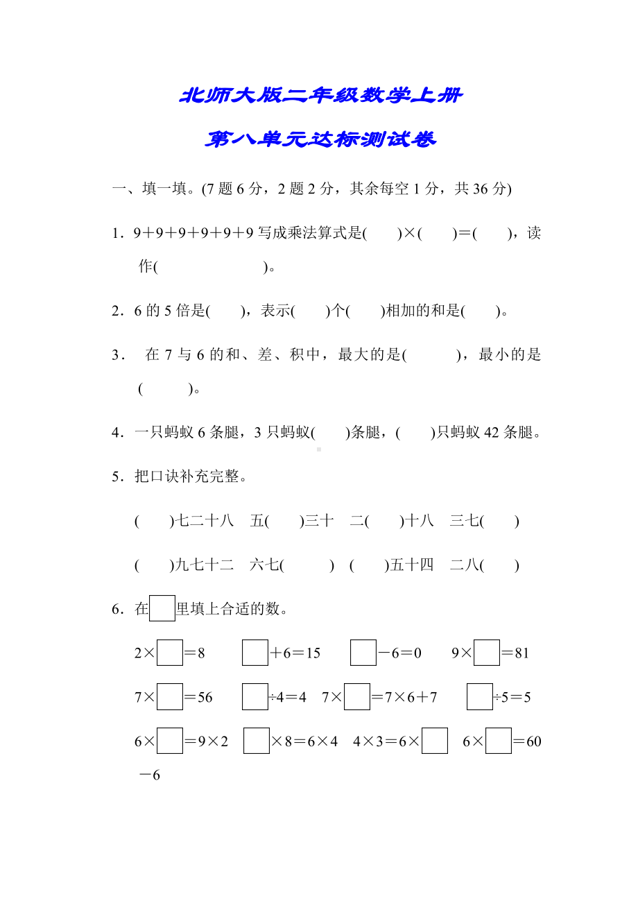 (详细答案版)（北师大版）二年级数学上册《第八单元达标测试卷》.docx_第1页