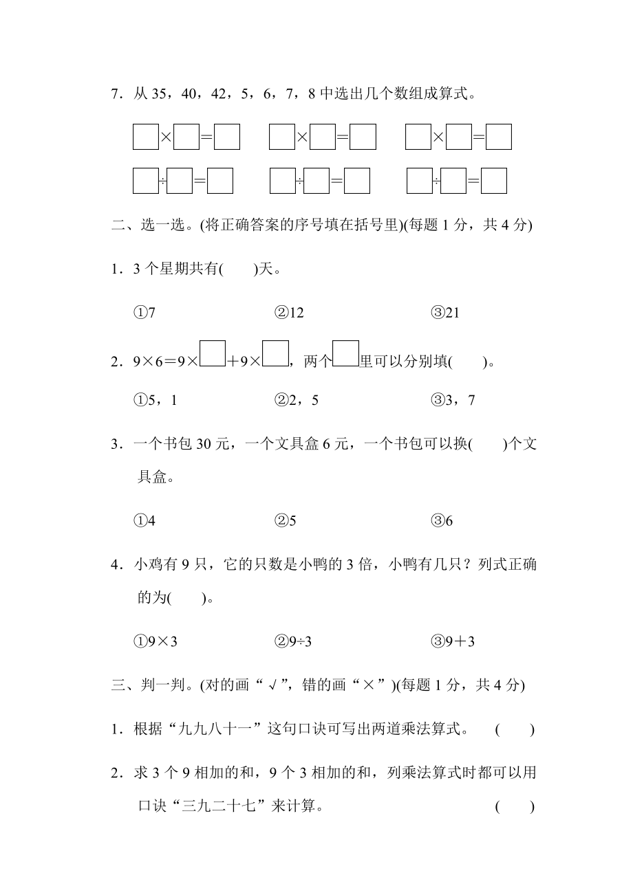 (详细答案版)（北师大版）二年级数学上册《第八单元达标测试卷》.docx_第2页