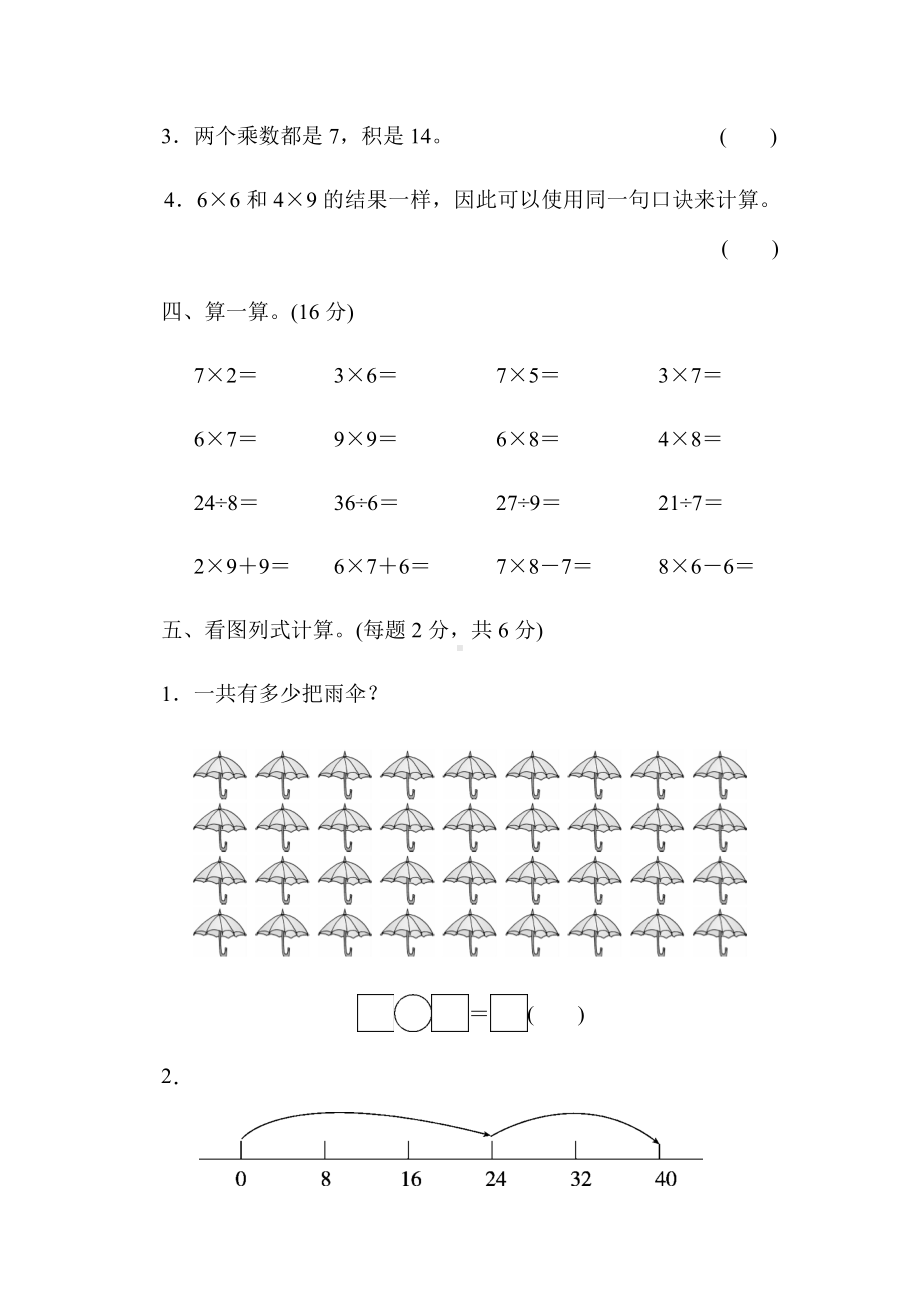 (详细答案版)（北师大版）二年级数学上册《第八单元达标测试卷》.docx_第3页