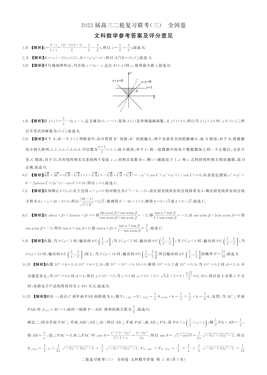 百师联盟2023届高三二轮复习联考（三）(全国卷老教材）各科试卷及答案.rar