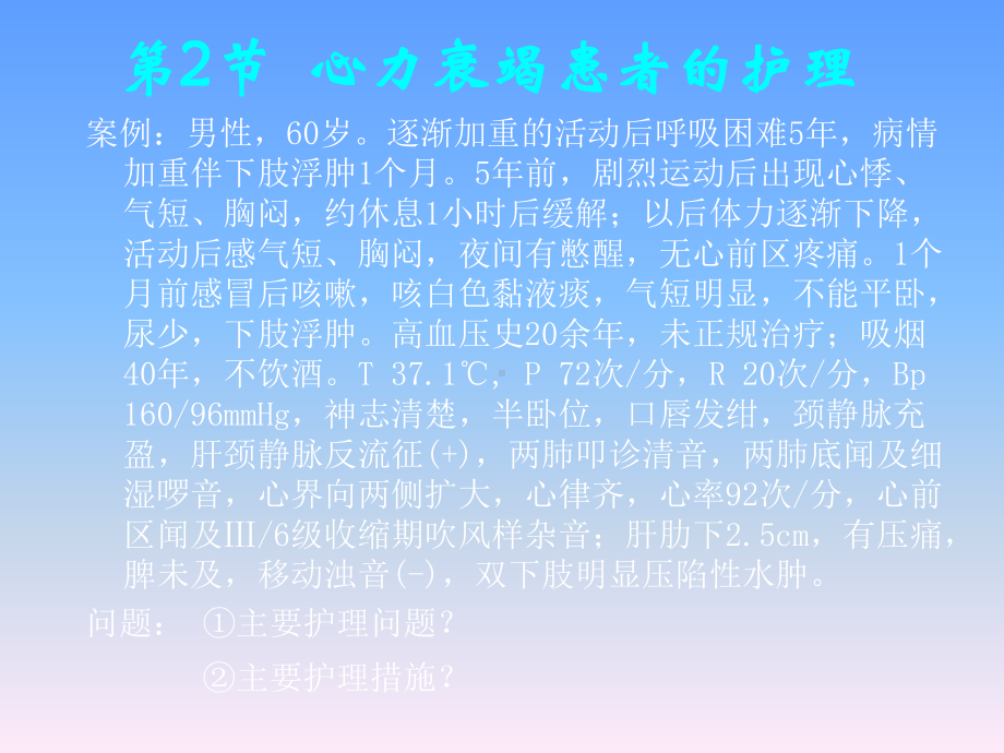 心衰患者的护理-课件.ppt_第3页