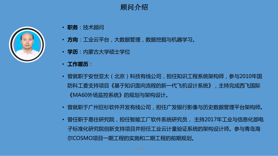 工业大数据方案建议书-课件.ppt_第2页