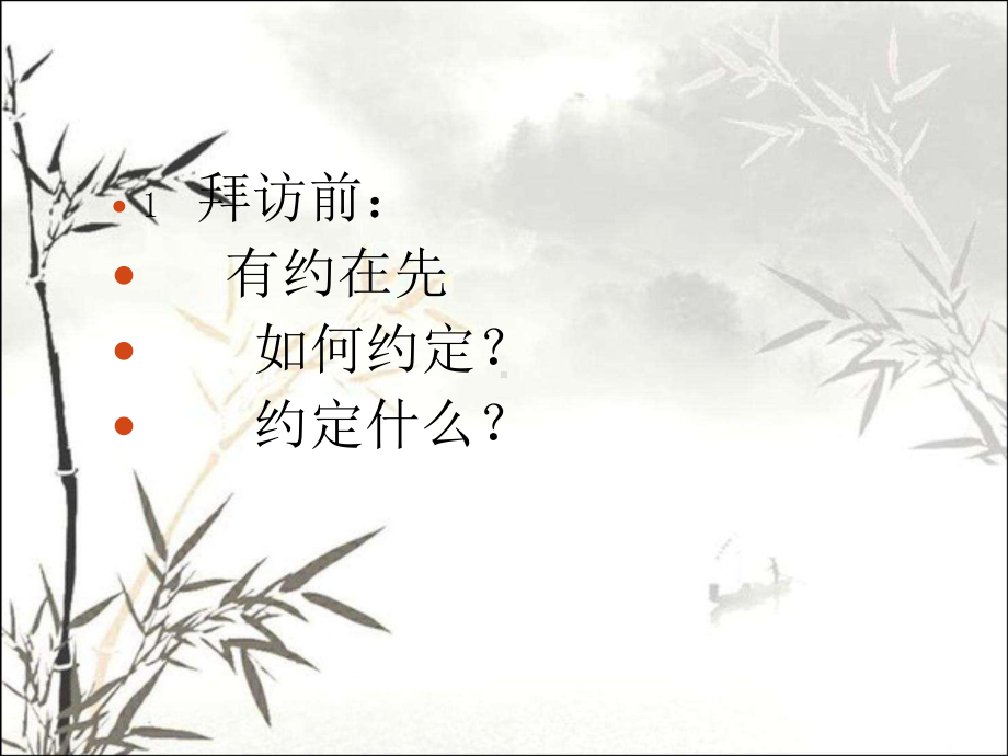 拜访与接待礼仪-课件.ppt_第2页