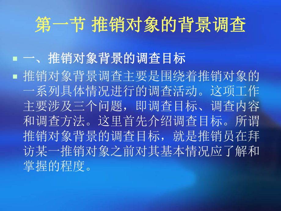 推销拜访准备课件.ppt_第2页