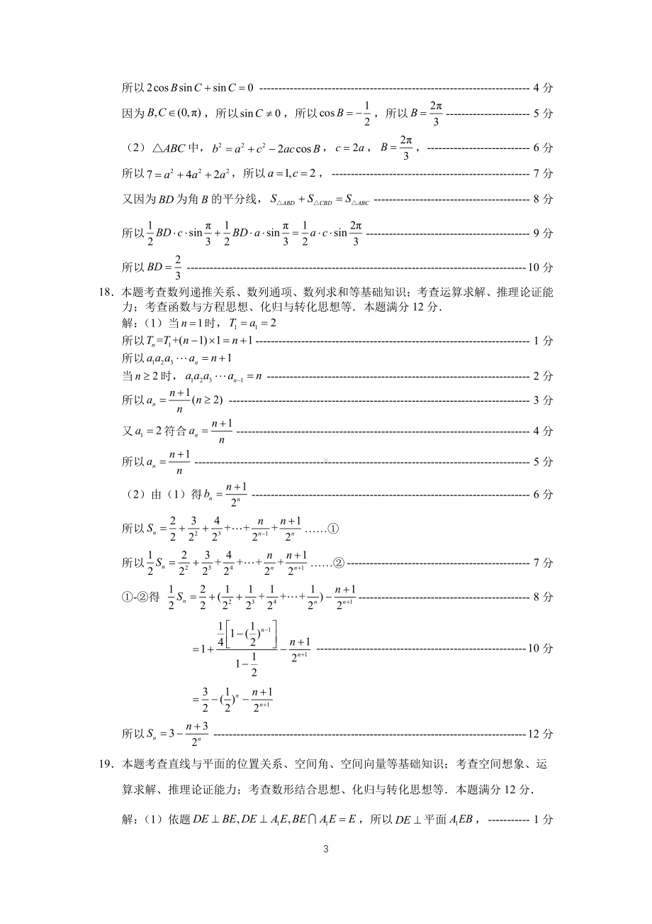 福建省厦门市2023届高三毕业班第四次质量检测 数学答案.pdf_第3页