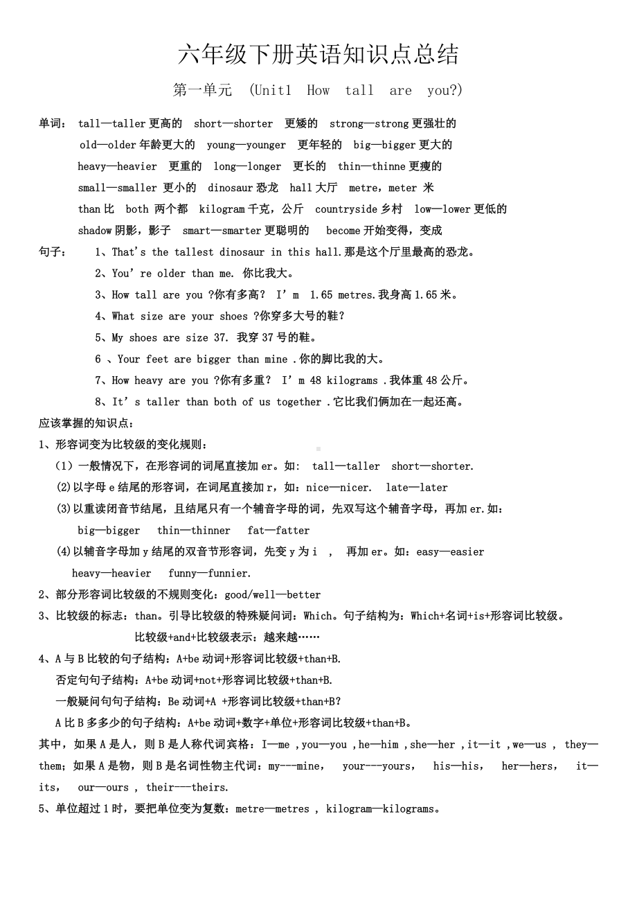 pep六年级英语下册知识点总结(1)(3) (1).docx_第1页