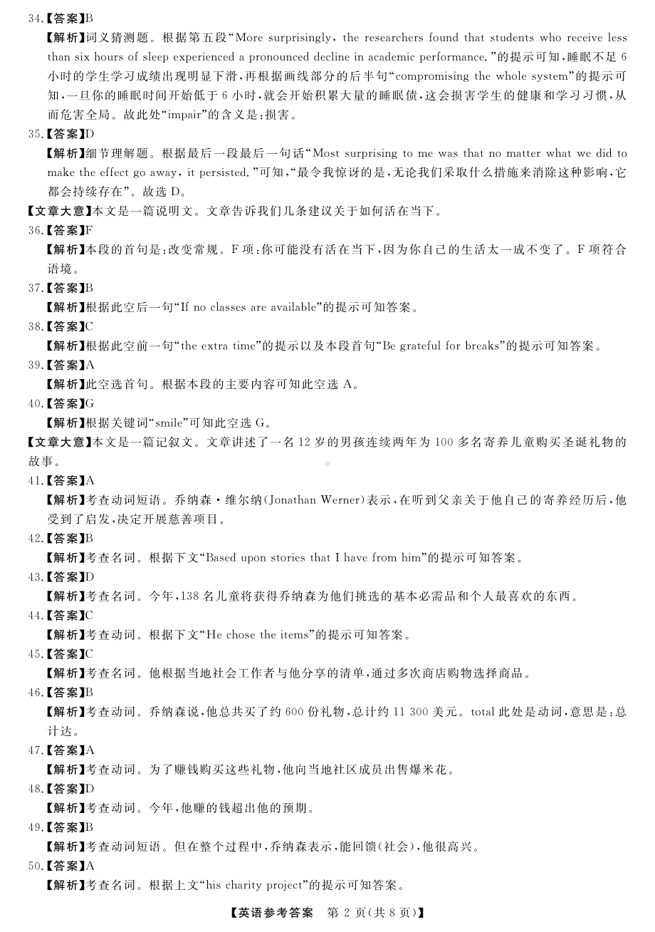 2023届黑龙江省市齐齐哈尔市市高三下学期三模 英语答案.pdf_第2页