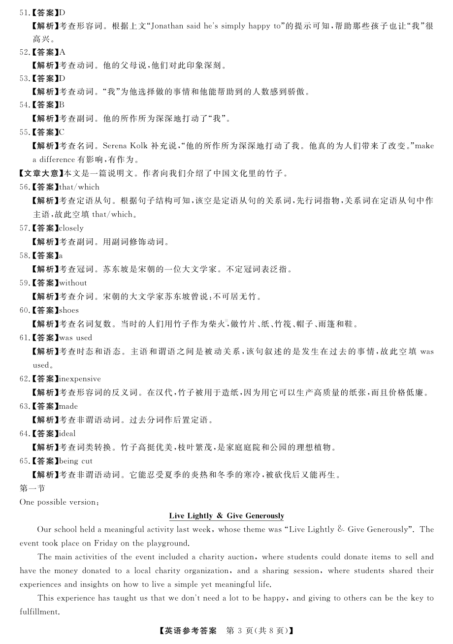 2023届黑龙江省市齐齐哈尔市市高三下学期三模 英语答案.pdf_第3页