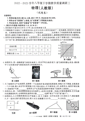 安徽省亳州市涡阳县2022～2023学年八年级下学期教学质量调研三物理试卷 - 副本.pdf