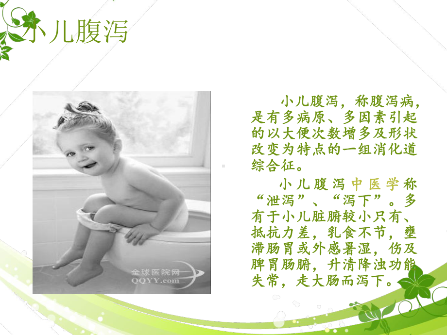 小儿腹泻-课件(同名123).ppt_第2页