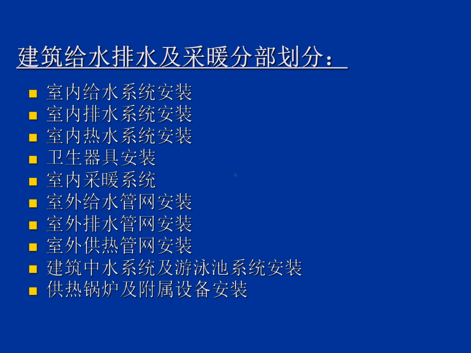 建筑给排水工程-课件.ppt_第2页