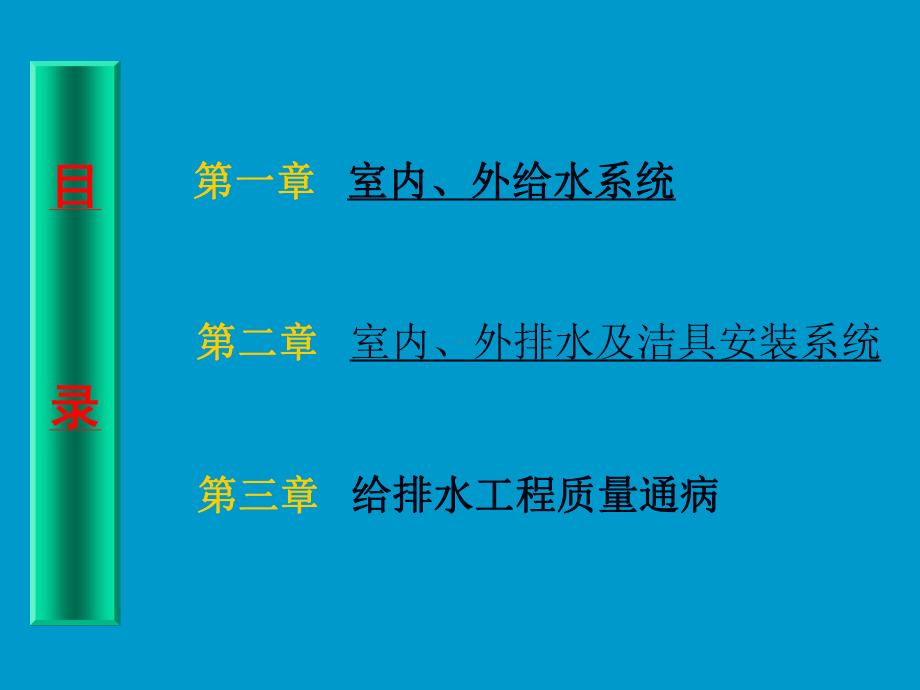 建筑给排水工程-课件.ppt_第3页