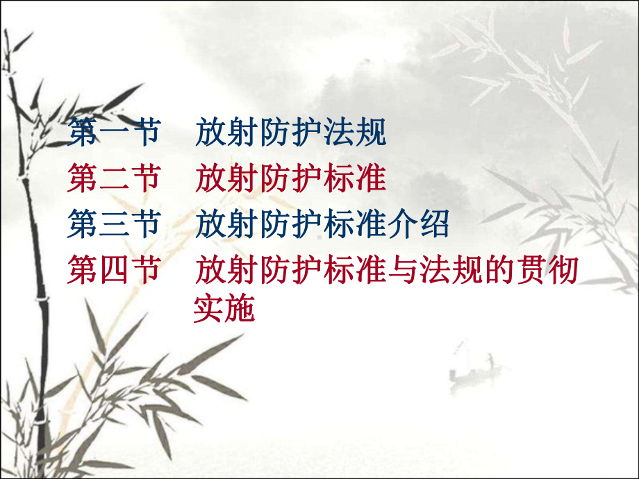 放射防护法规与标准-课件.ppt_第3页