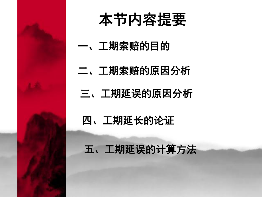 工期索赔的计算方法-课件.ppt_第3页