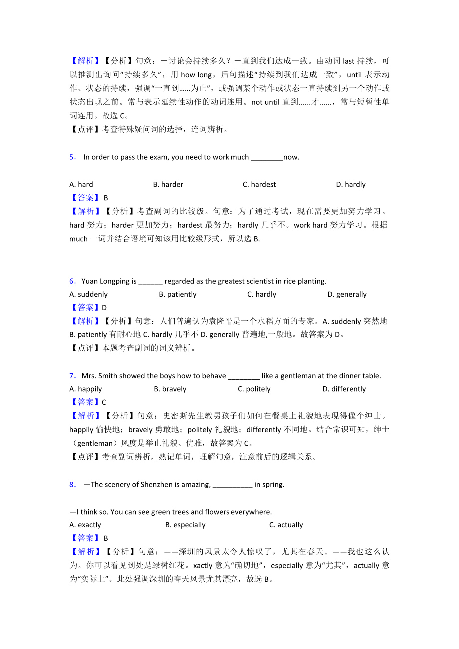 (英语)英语副词练习题含答案.doc_第2页