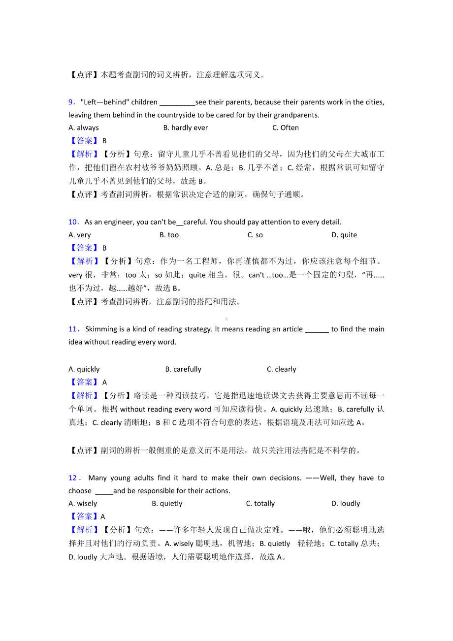 (英语)英语副词练习题含答案.doc_第3页